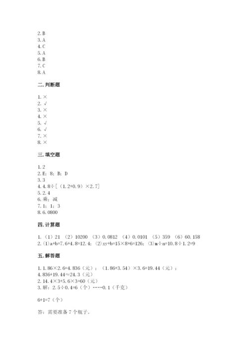 小学五年级上册数学期末考试试卷附答案【典型题】.docx