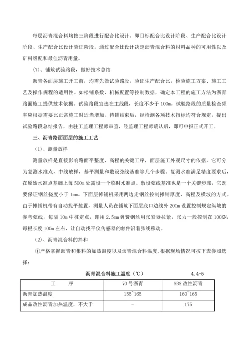 路面基层、沥青混凝土面层、水泥混凝土面层施工技术方案.docx