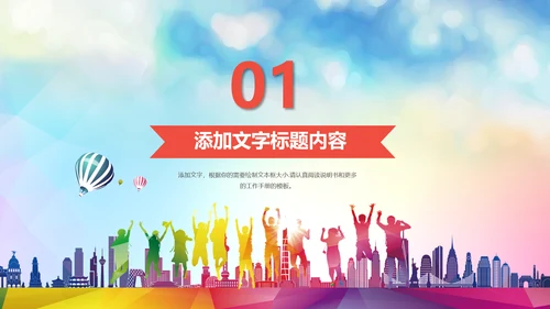 为青春喝彩校团委共青团志愿者正能量PPT