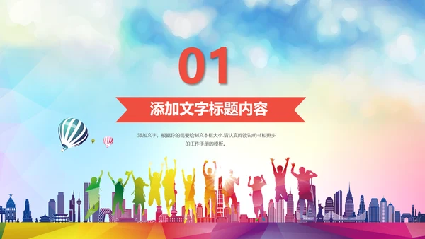 为青春喝彩校团委共青团志愿者正能量PPT