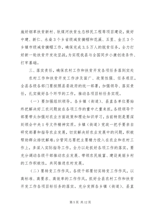 县人民政府领导讲话.docx