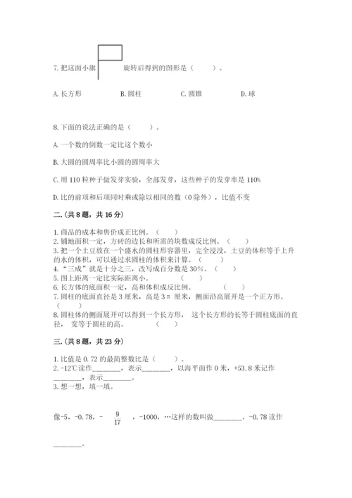 黑龙江【小升初】2023年小升初数学试卷及1套完整答案.docx