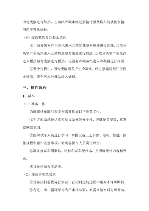 三效蒸发器操作说明指导书.docx