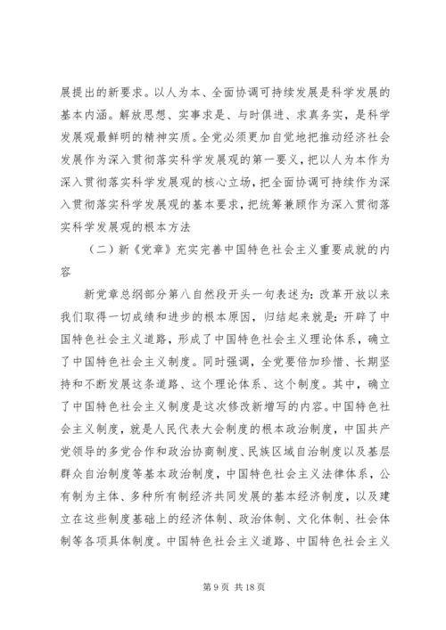 党员学习“两学一做”党课.docx
