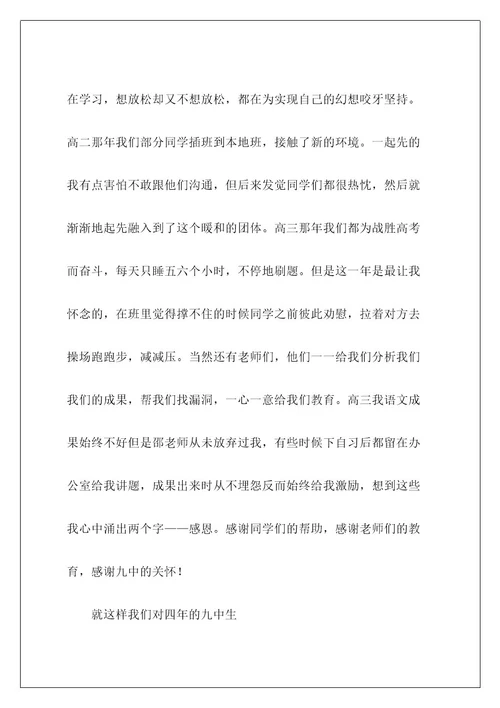 高中青春的作文529