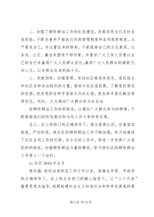 五一治安防范工作总结.docx