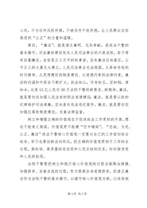 学习《核心价值观》心得体会[模版] (5).docx