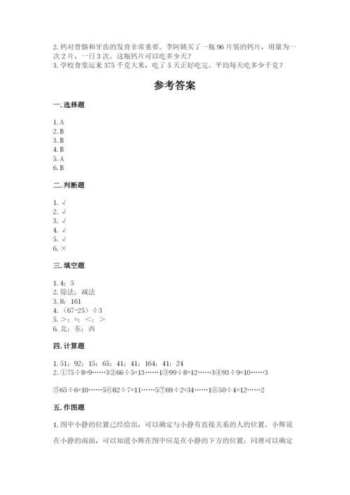 小学三年级下册数学期中测试卷附答案【巩固】.docx