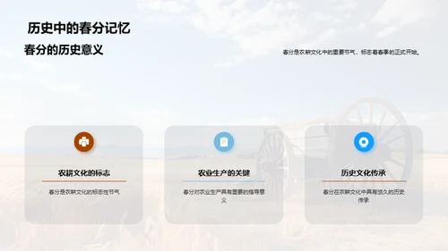 春分农耕的天文奥秘