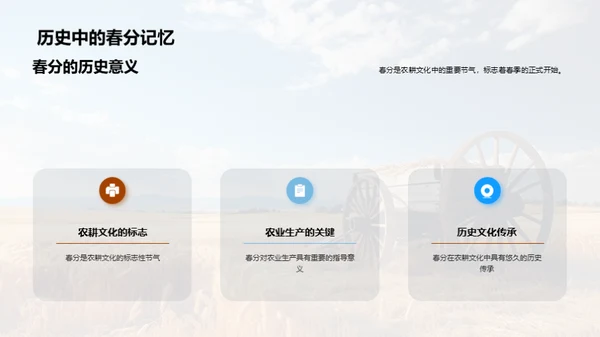 春分农耕的天文奥秘