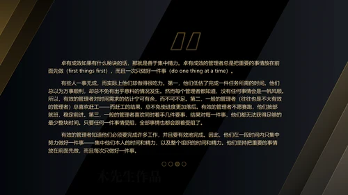 《卓有成效的管理者》读后感PPT模板