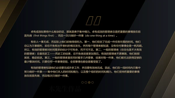 《卓有成效的管理者》读后感PPT模板
