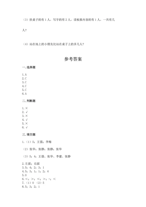 人教版一年级上册数学期中测试卷各版本.docx