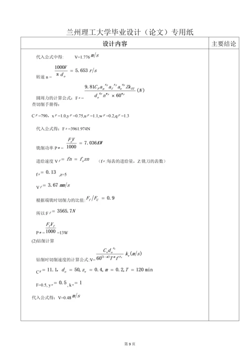 5轴加工中心毕业设计论文.docx