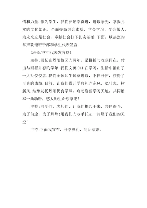 开学典礼策划书范文.docx