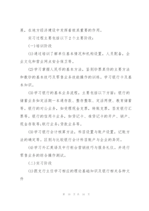 银行员见习工作心得体会.docx