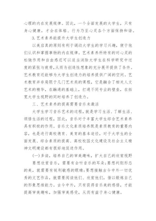 音乐欣赏论文.docx