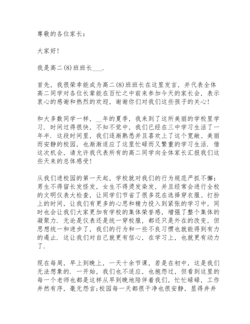 初一上册家长会学生代表发言稿致辞5篇.docx