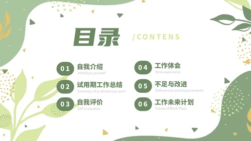 绿色小清新风绿植转正述职报告PPT模板