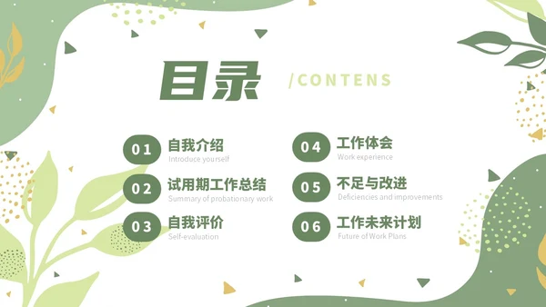 绿色小清新风绿植转正述职报告PPT模板