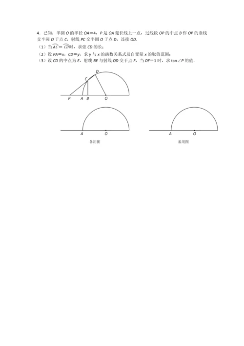 上海中考数学压轴题专题圆的经典综合题.docx