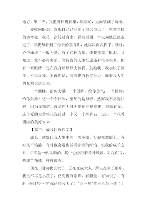 关于回眸的作文.docx