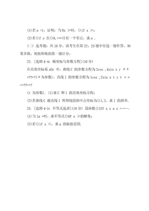 20222023年高考全国2卷理科数学