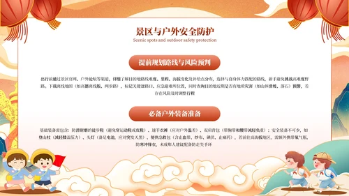 红橙色中国风国潮国庆假期出行安全教育PPT模板