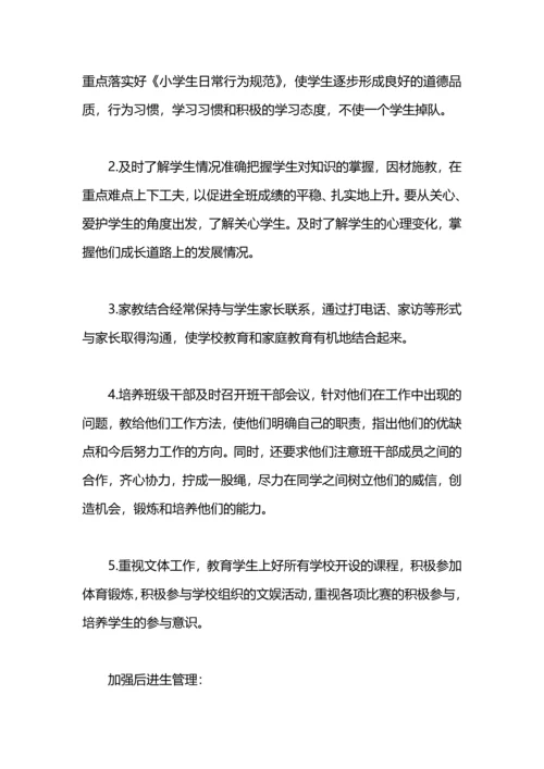 语文老师兼班主任工作计划.docx