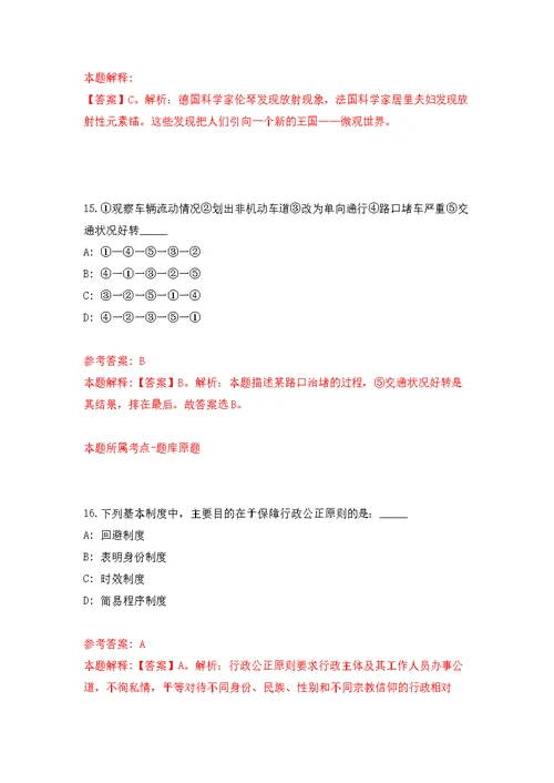 中国科学院沈阳应用生态研究所沈阳生态实验站公开招聘1人模拟卷 7