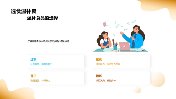 寒露季儿童保健讲解PPT模板