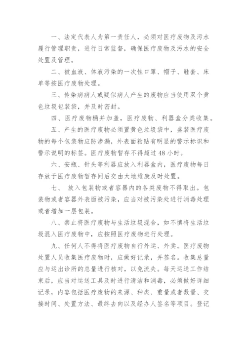 医疗废物和污水管理规章制度_1.docx