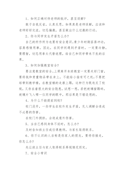 开学第一课安全教育活动方案.docx