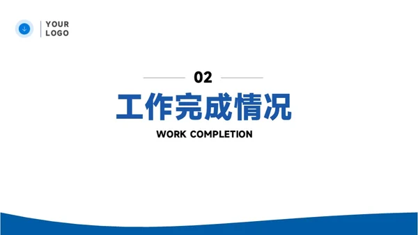 蓝色简约通用工作汇报PPT模板
