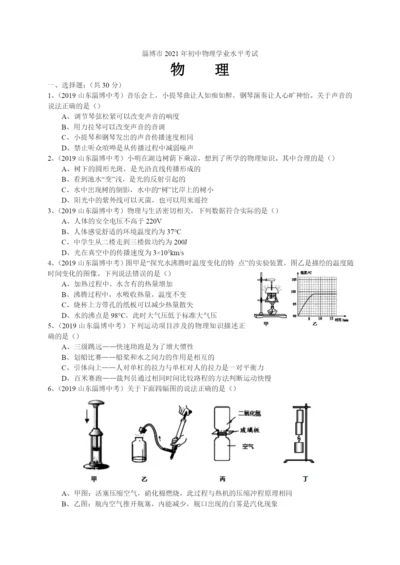47.2021年山东省淄博市中考物理试题.docx
