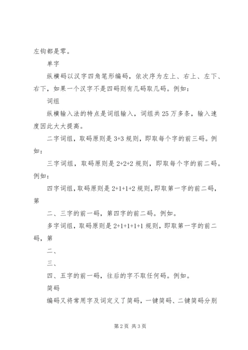 学习纵横法心得 (3).docx