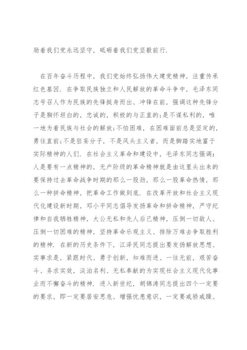 如何传承弘扬伟大建党精神论文十篇.docx