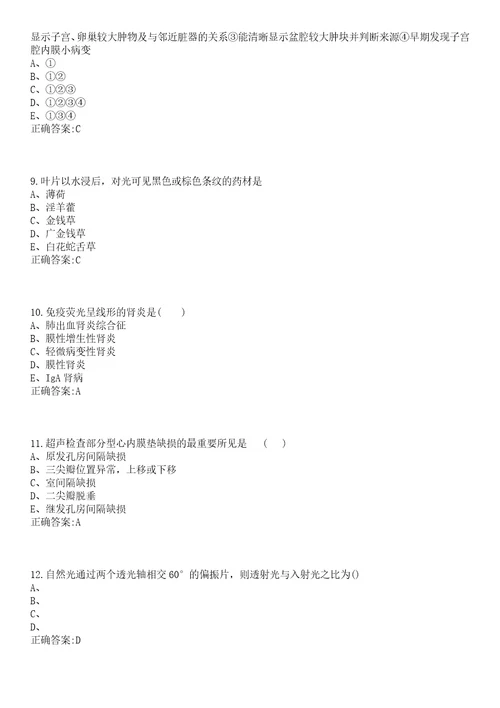 2022年02月江苏太仓市卫生计生系统招聘高层次人才核销和核减笔试参考题库含答案