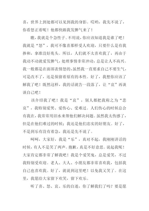 描写喜怒哀乐的作文.docx