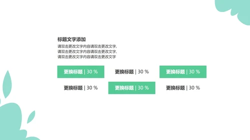 白色小清新教师新学期新气象PPT模板