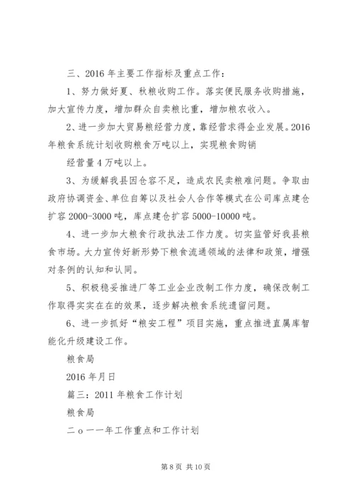 篇一：XX年粮食生产改革工作计划 (2).docx