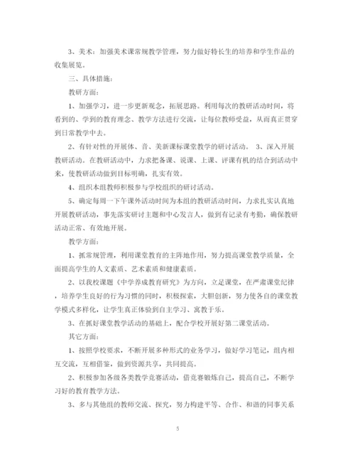 精编之体音美教研组年工作计划范文.docx