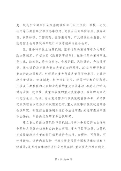 法治政府建设实施方案.docx