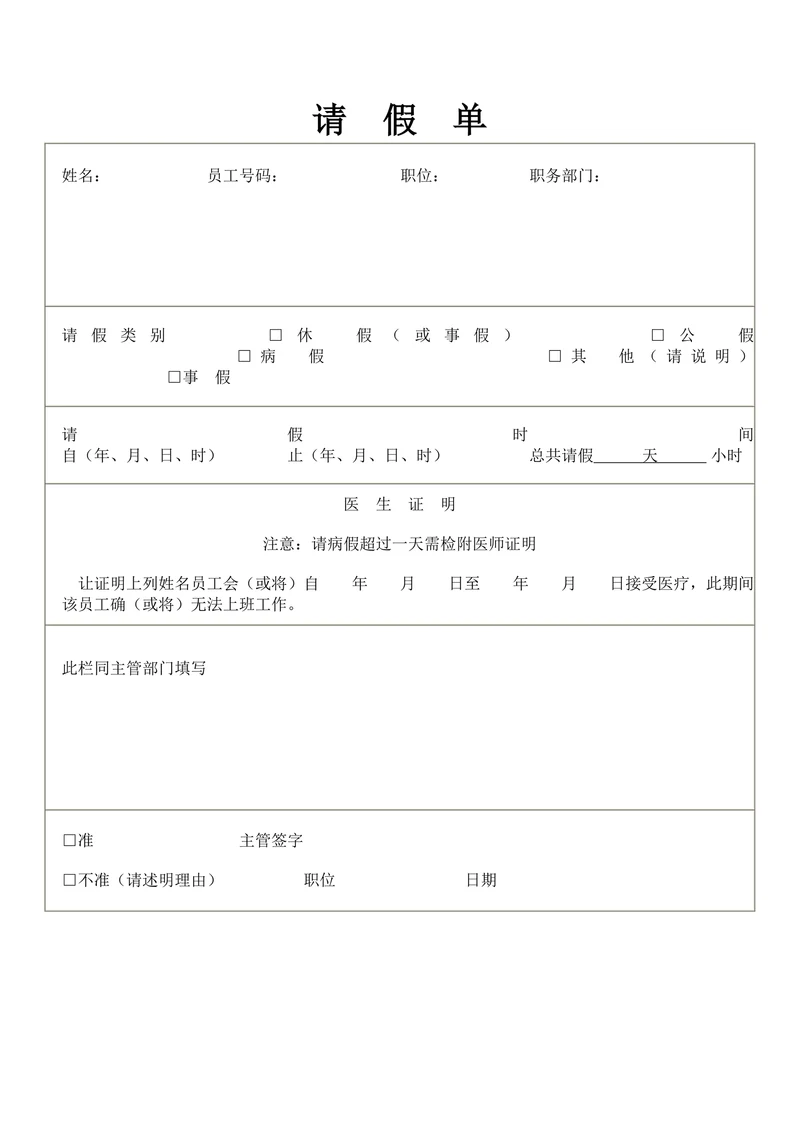 请假条请假单
