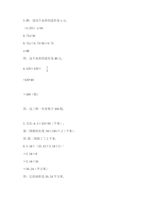 2022人教版六年级上册数学期末测试卷及参考答案【考试直接用】.docx