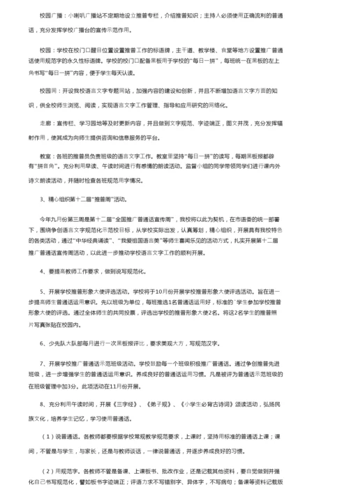 2022规范语言文字的工作计划（精选5篇）.docx