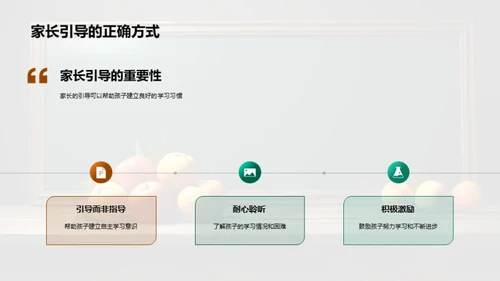 一年级学习引导策略