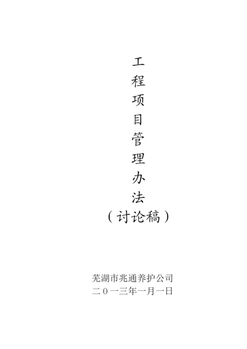 工程管理办法.docx