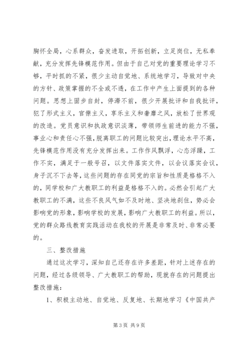 党的群众路线教育实践活动对照检查材料.docx