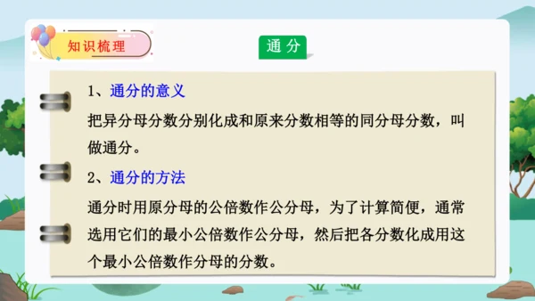第四单元：分数的意义和性质单元复习课件(共45张PPT)人教版五年级数学下册